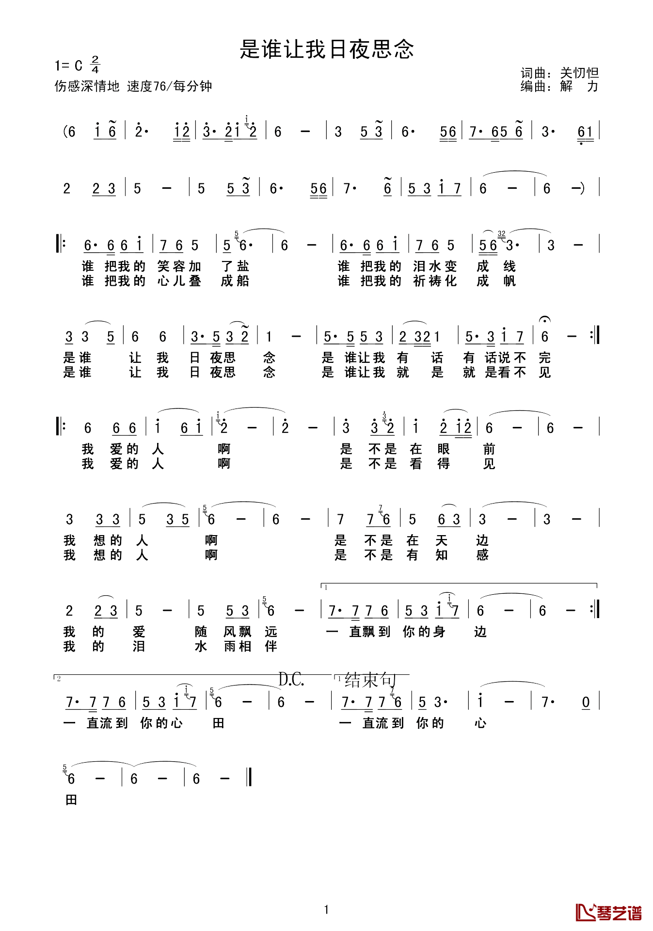 是谁让我日夜思念简谱_关忉怛词/关忉怛曲陈秀萍/解力编曲