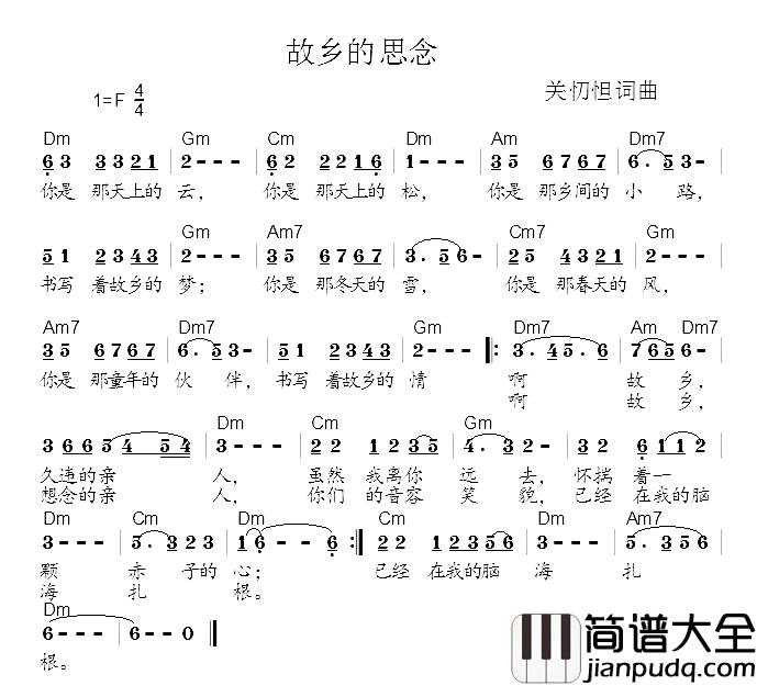 故乡的思念简谱_关忉怛词/解力曲陈秀萍/解力编曲