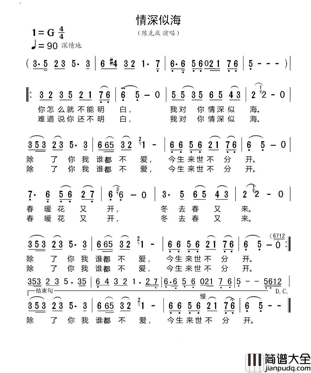 情深似海简谱_陈克庆演唱
