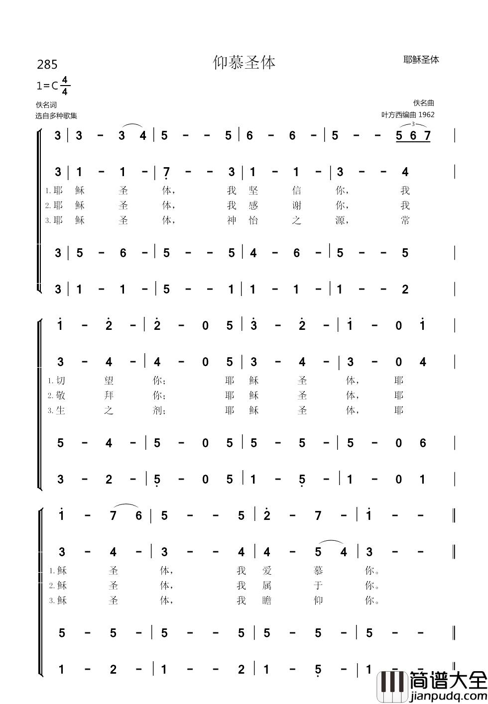 仰慕圣体简谱_佚名词/佚名曲