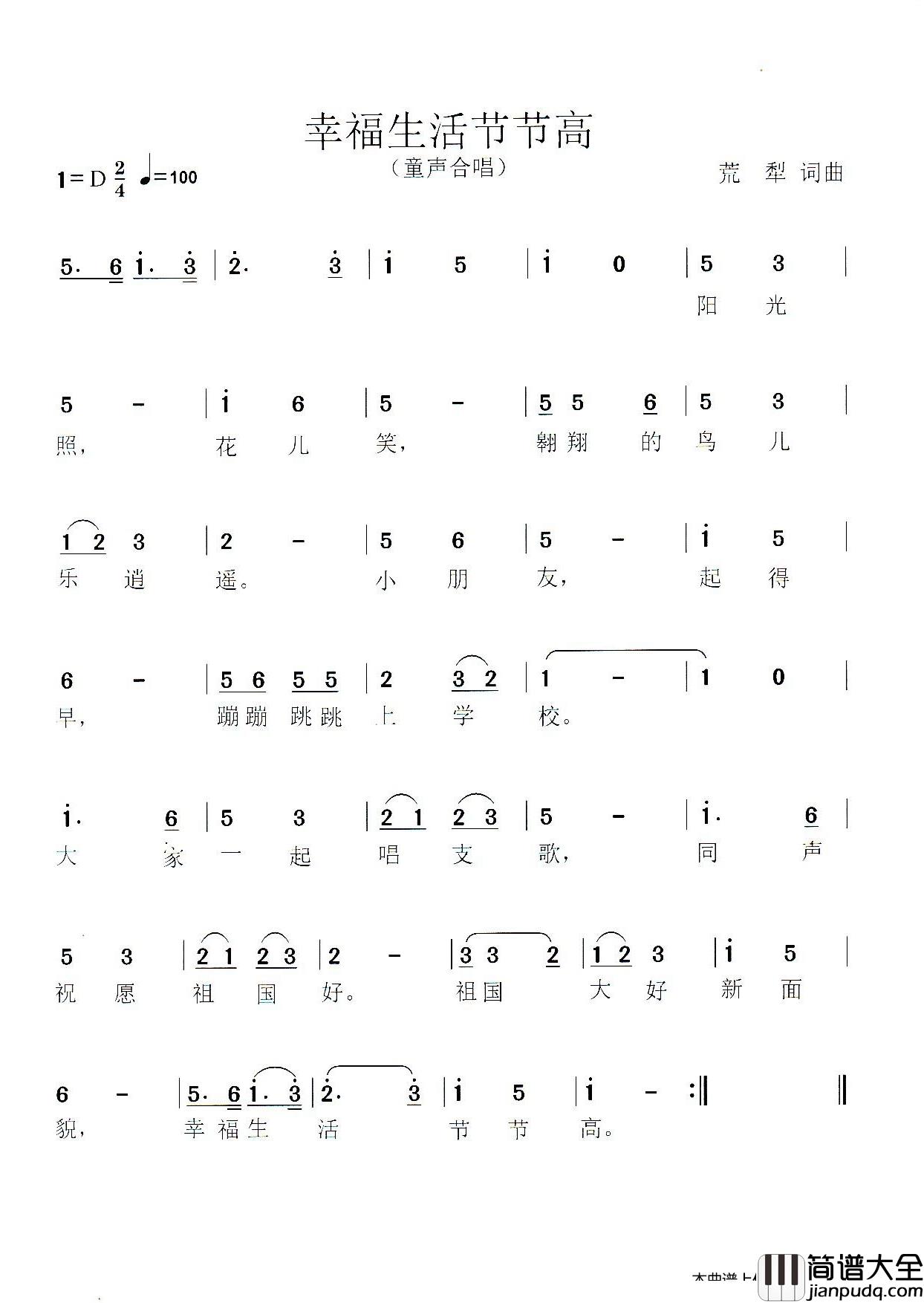 幸福生活节节高简谱_童声合唱
