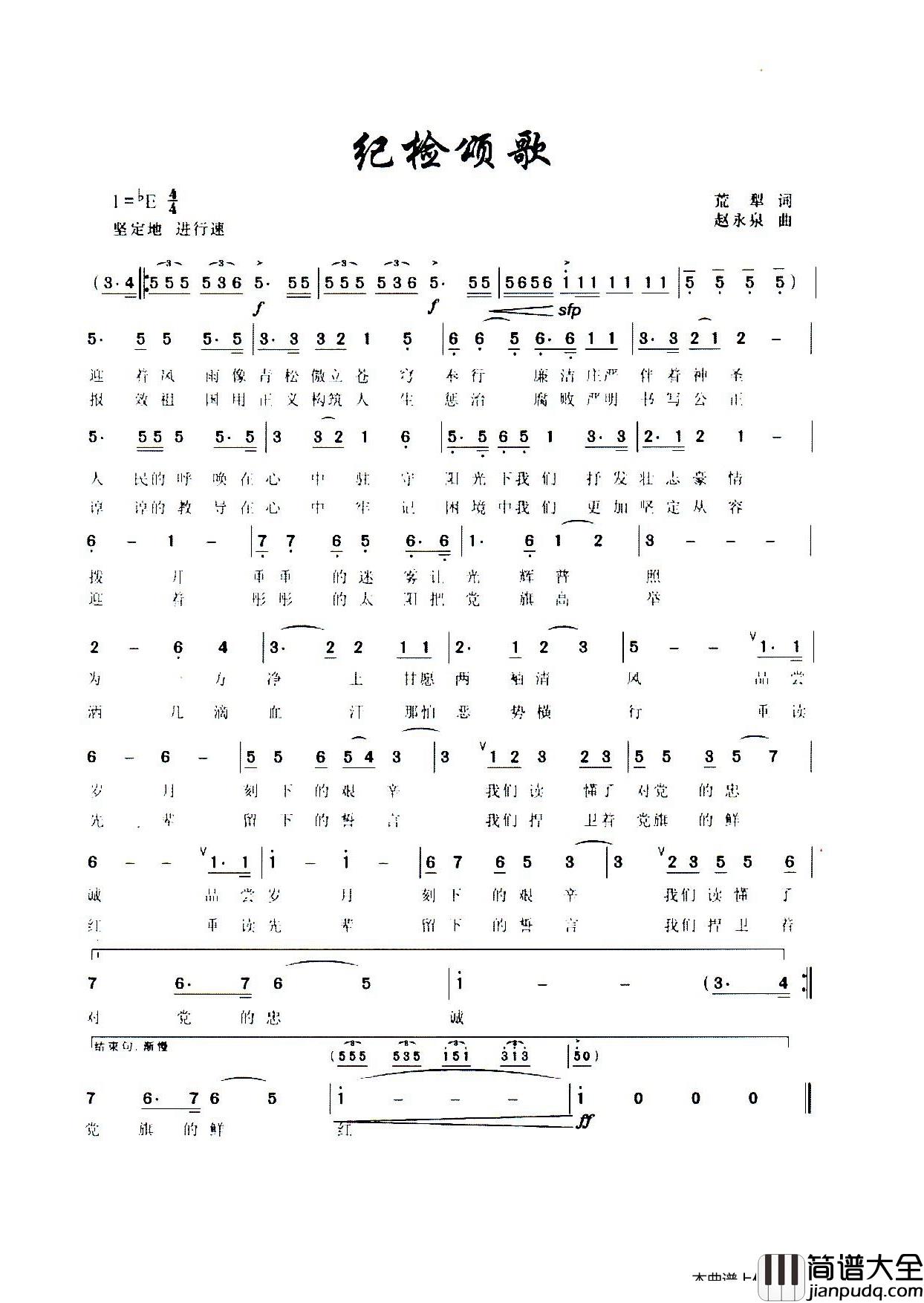 纪检颂歌简谱_合唱