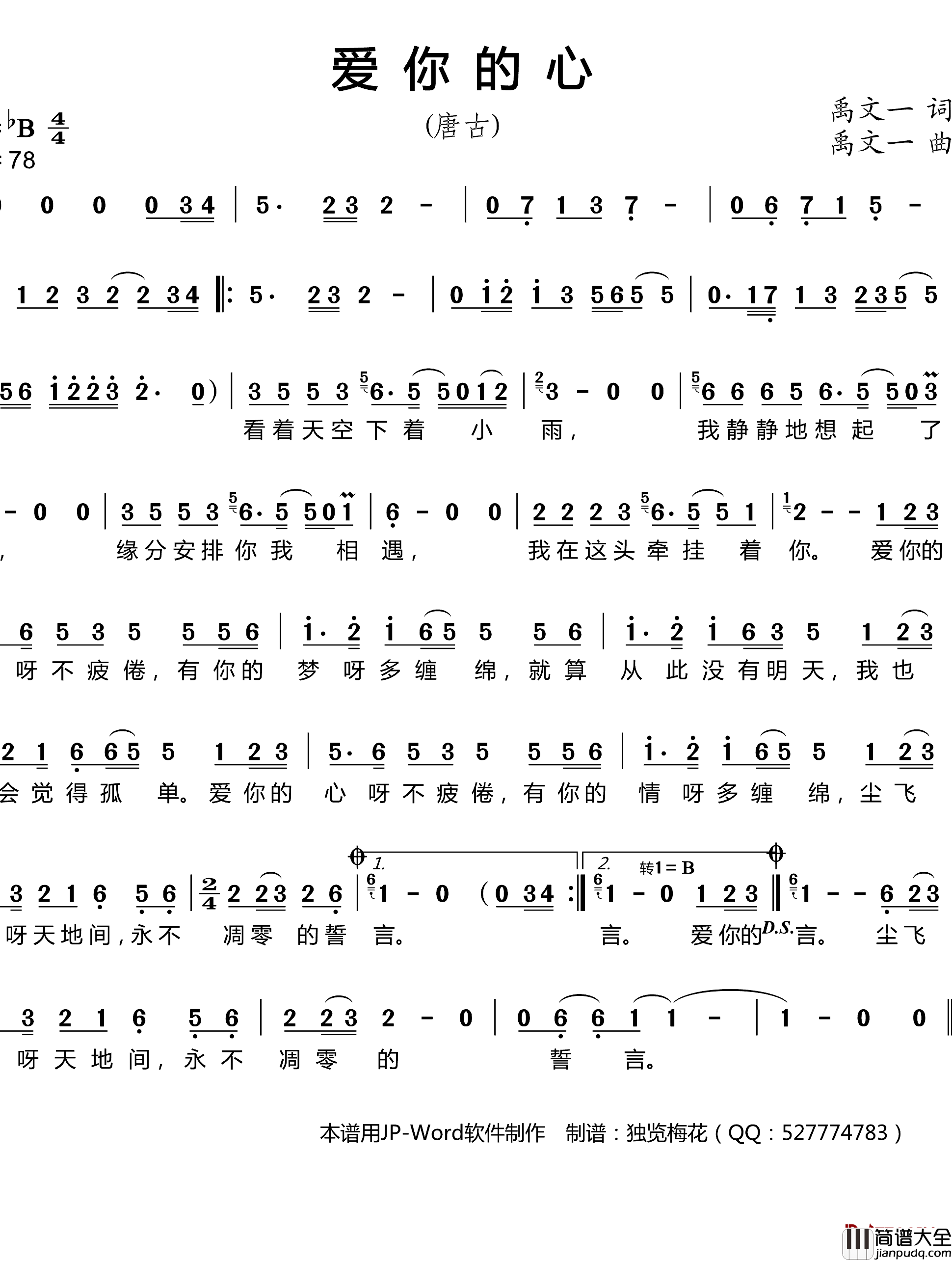 爱你的心简谱_唐古演唱