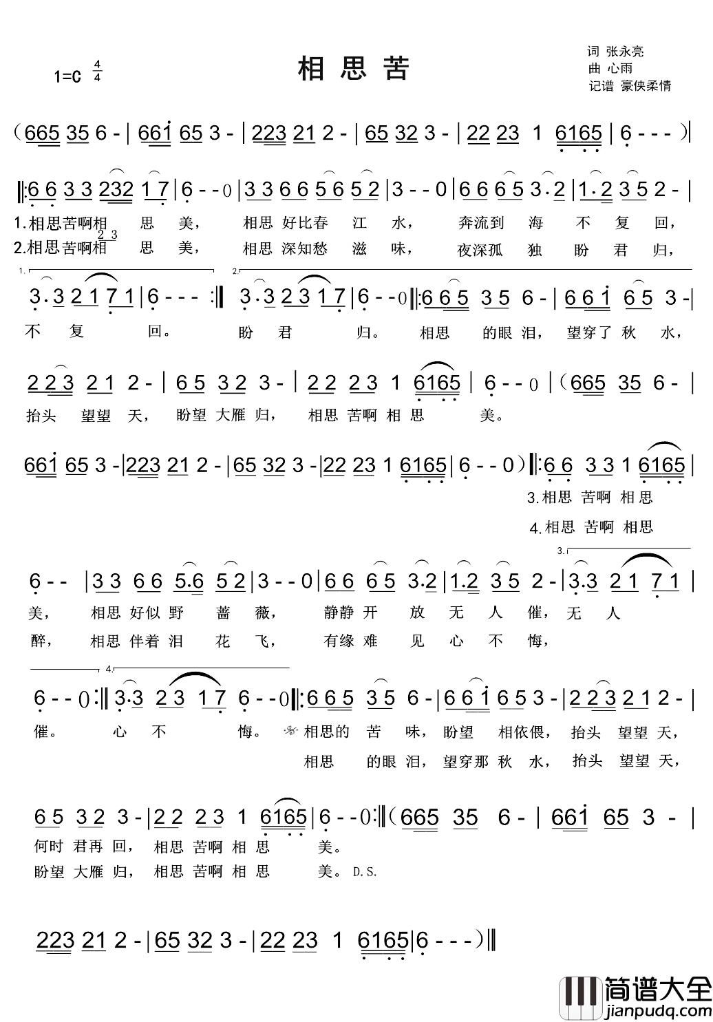 相思苦简谱_阿影演唱