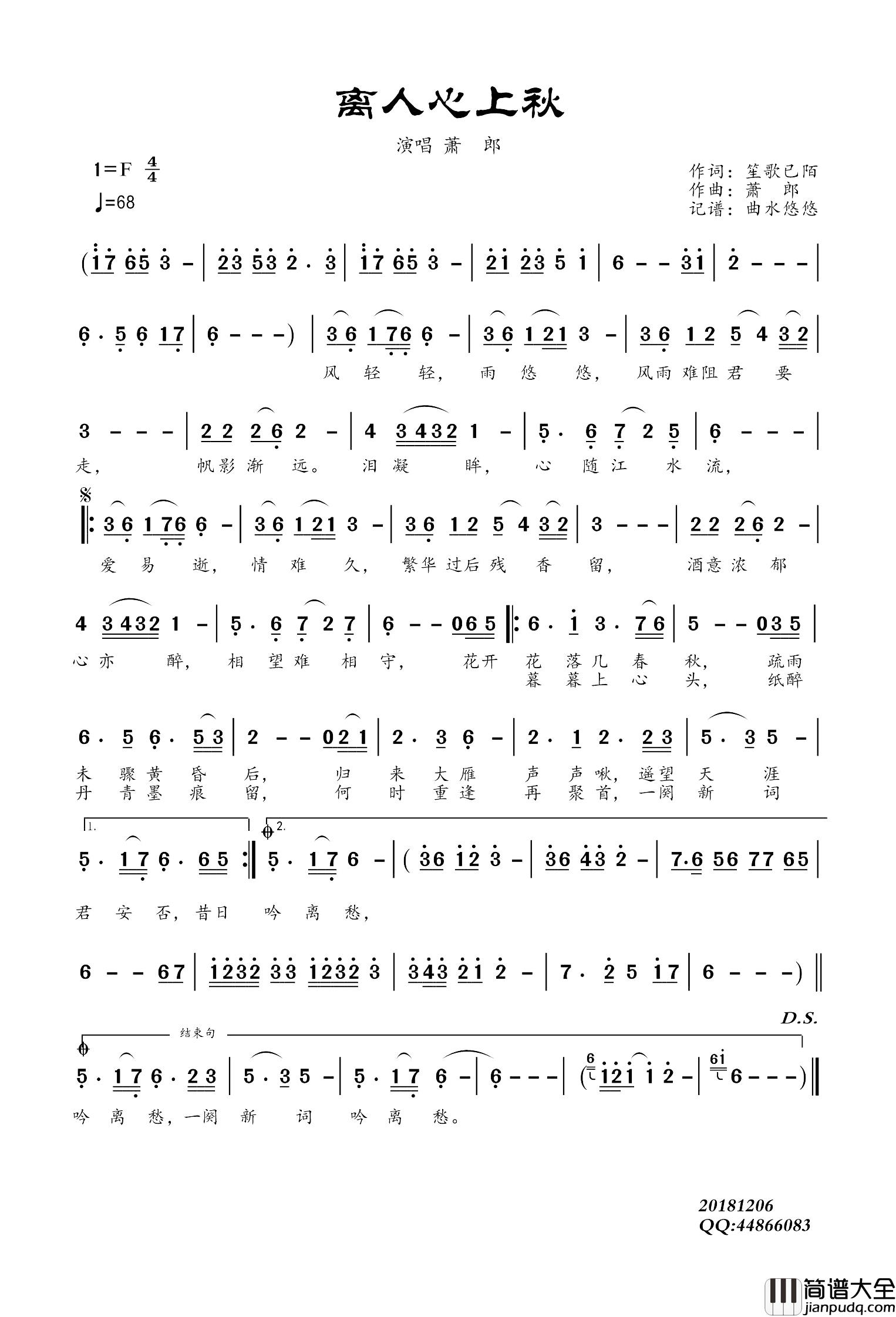 离人心上秋简谱_萧郎演唱