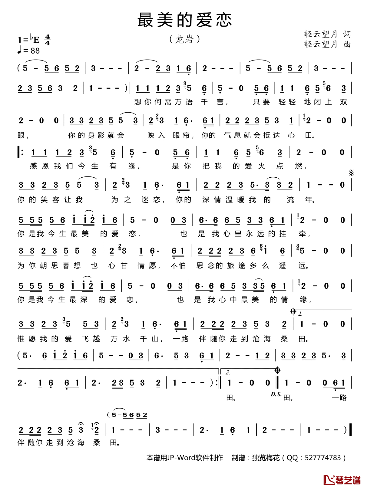 最美的爱恋简谱_龙岩演唱