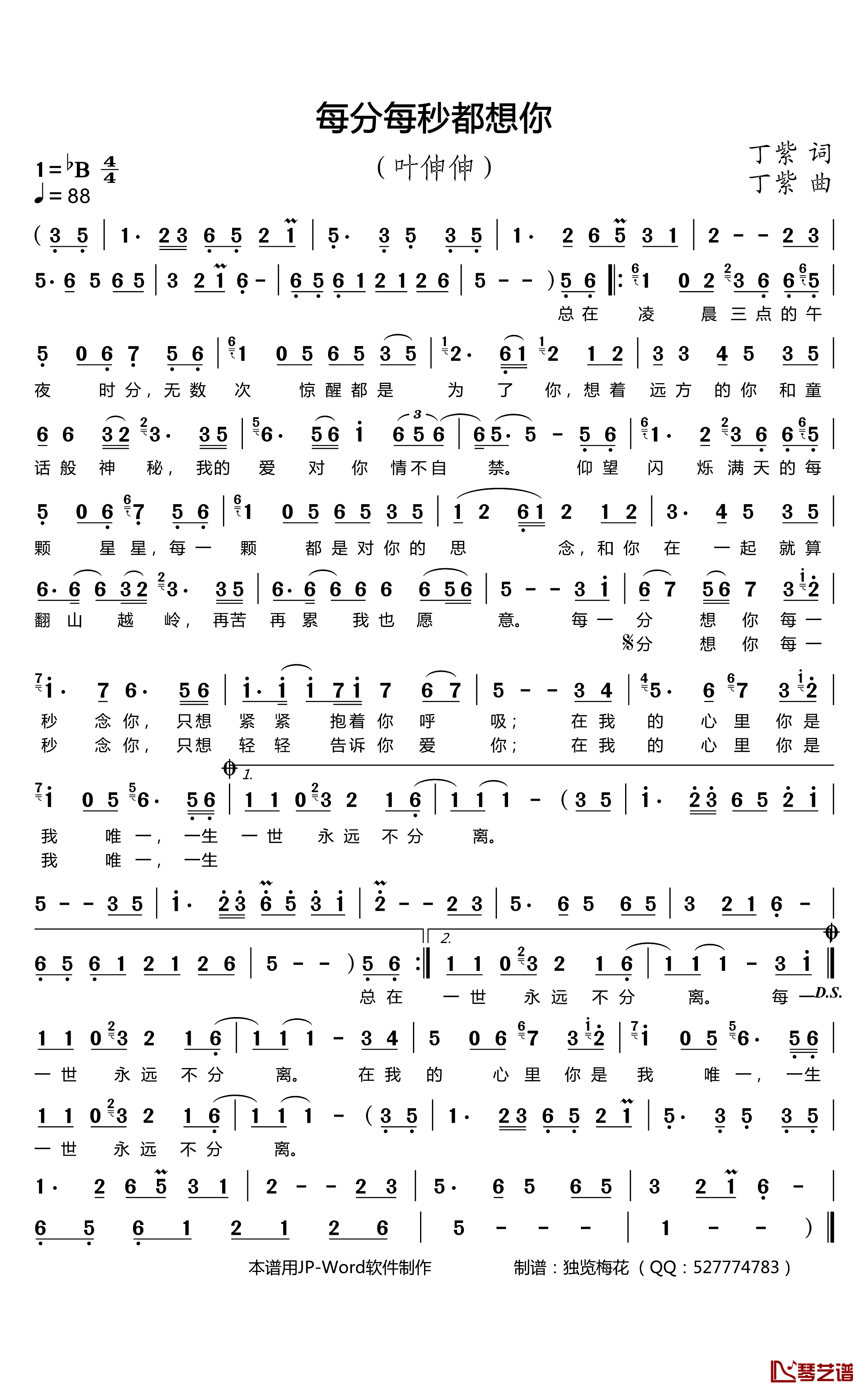 每分每秒都想你简谱_叶伸伸演唱
