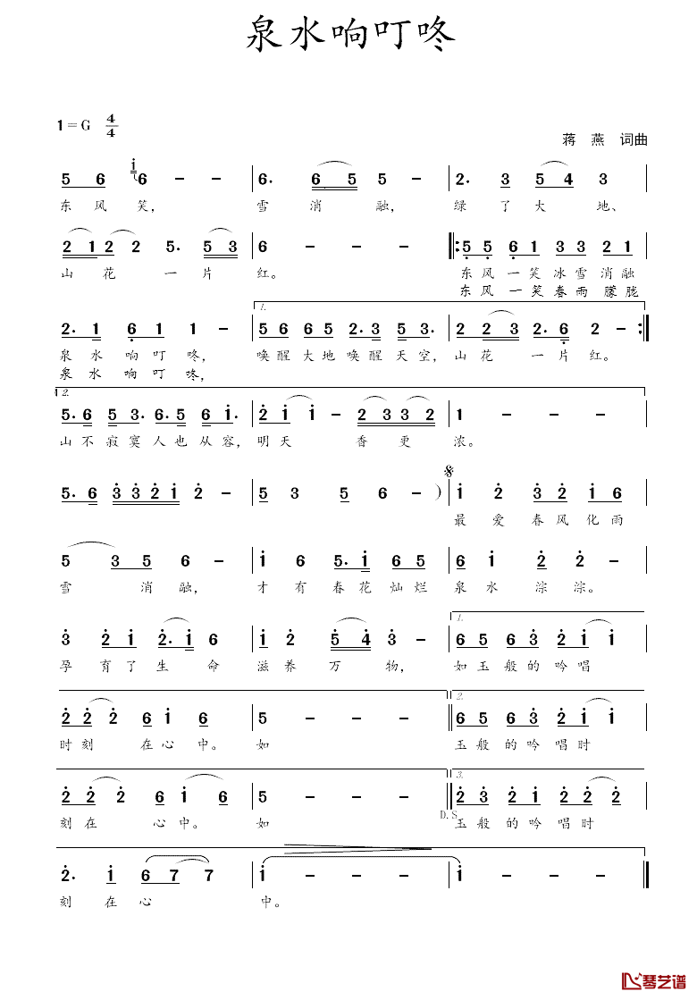泉水响叮咚简谱_蒋燕词曲