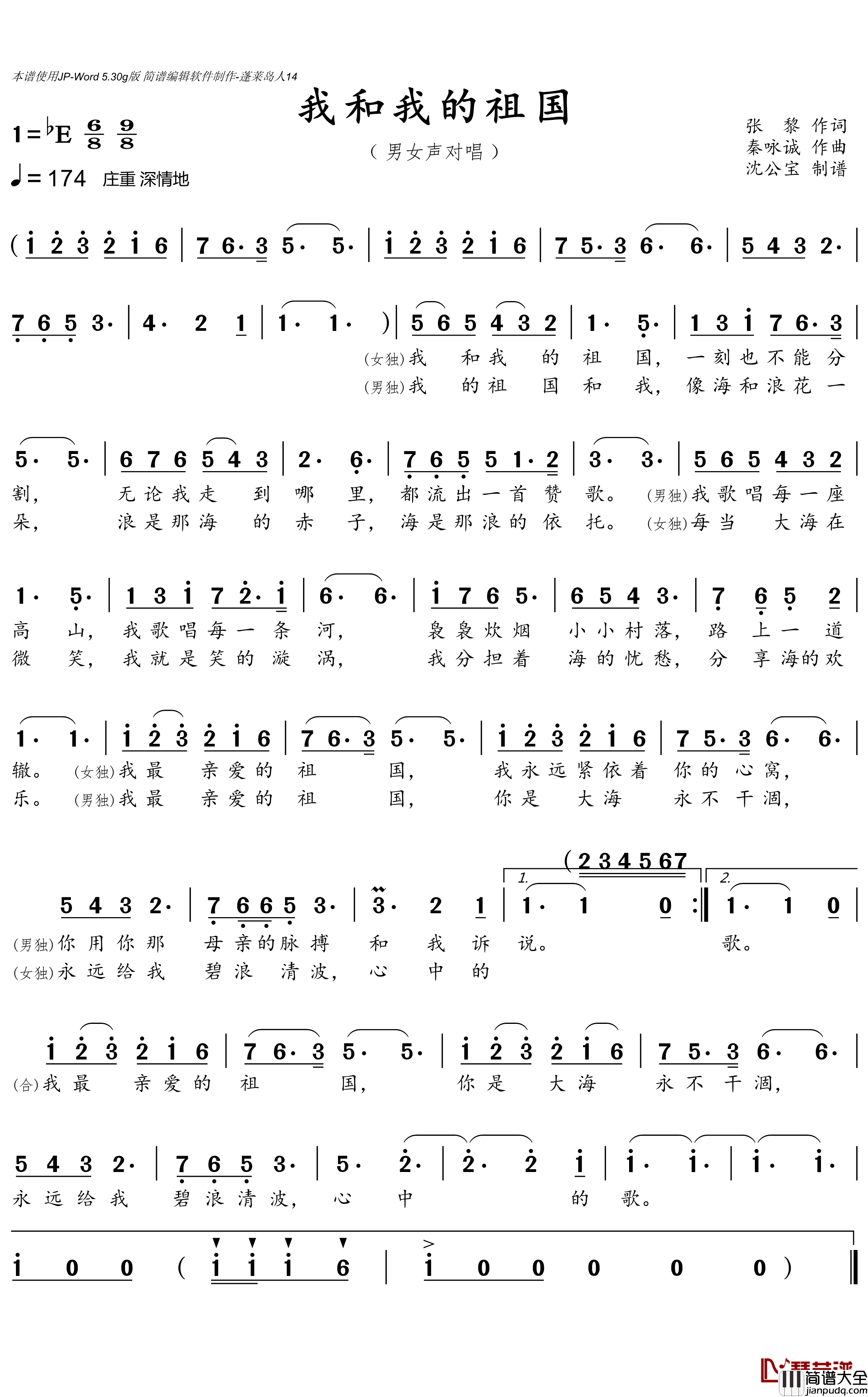 我和我的祖国简谱