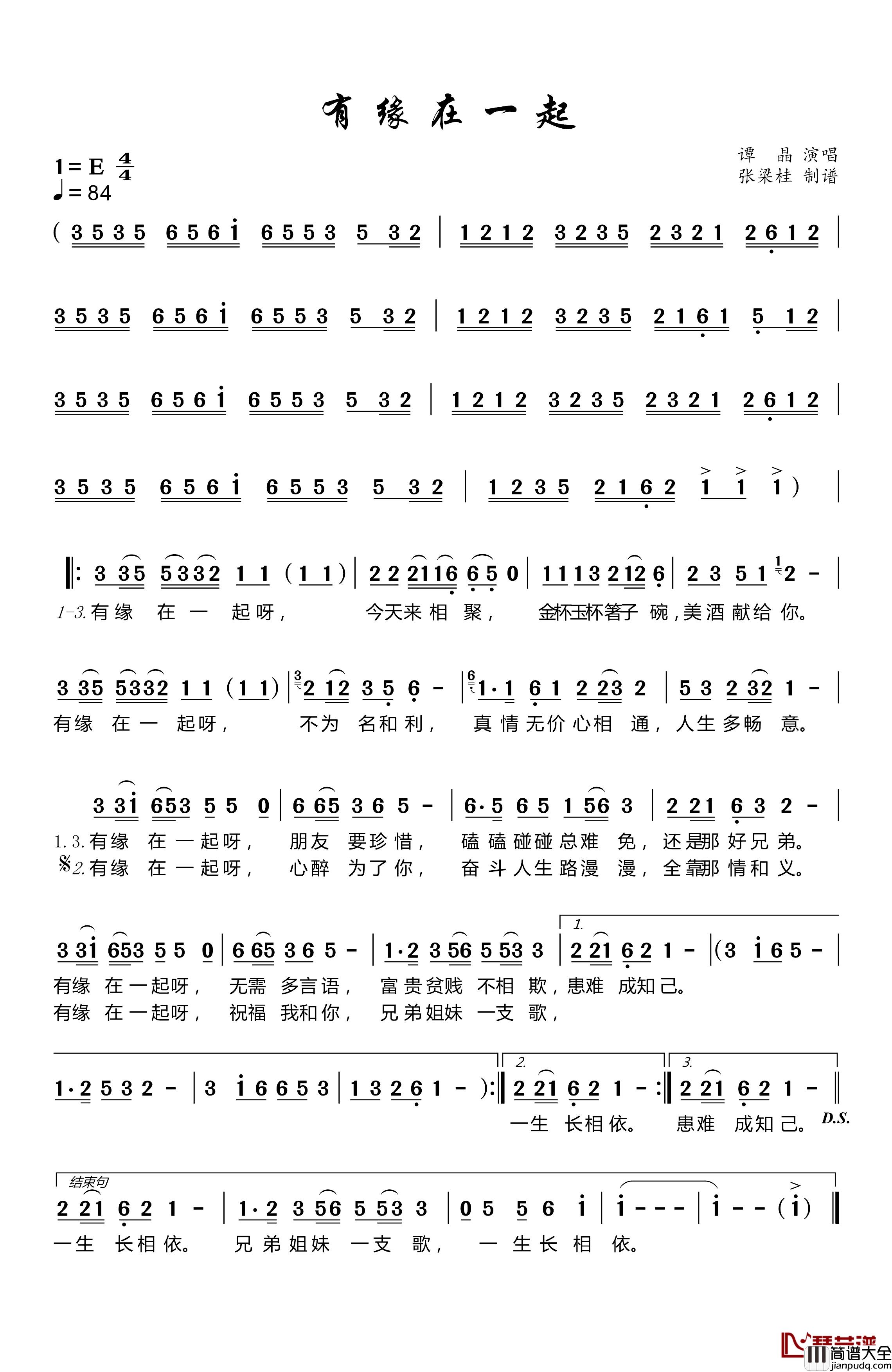 有缘在一起简谱_谭晶演唱