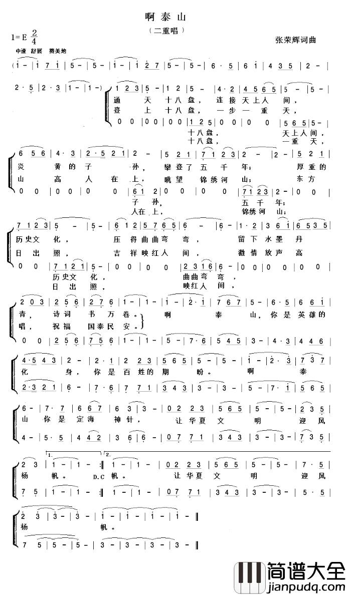 啊，泰山简谱_米清杰/许波演唱