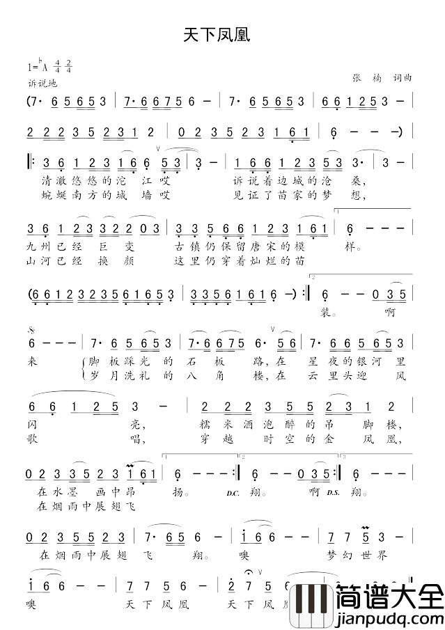 天下凤凰简谱_田欢演唱