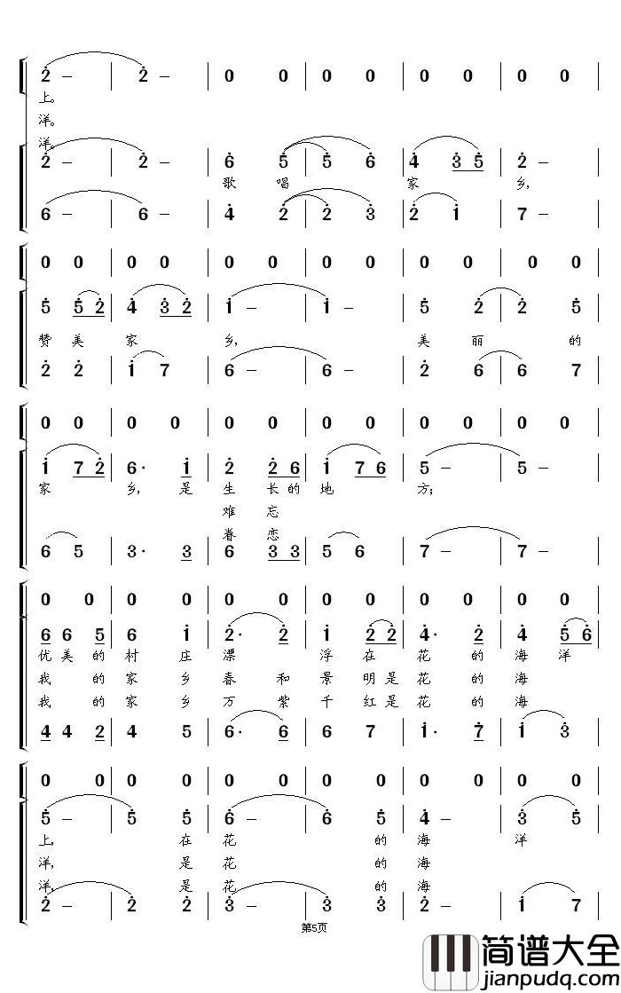 我的家乡花的海洋简谱_独唱、混声伴唱