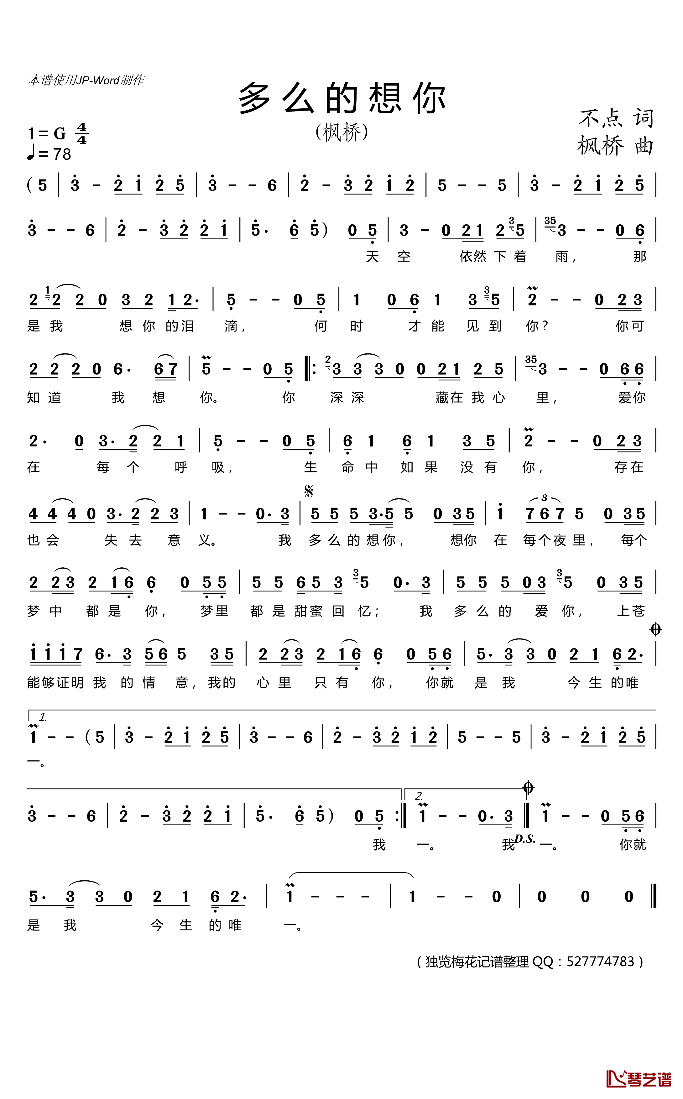 多么的想你简谱_枫桥演唱