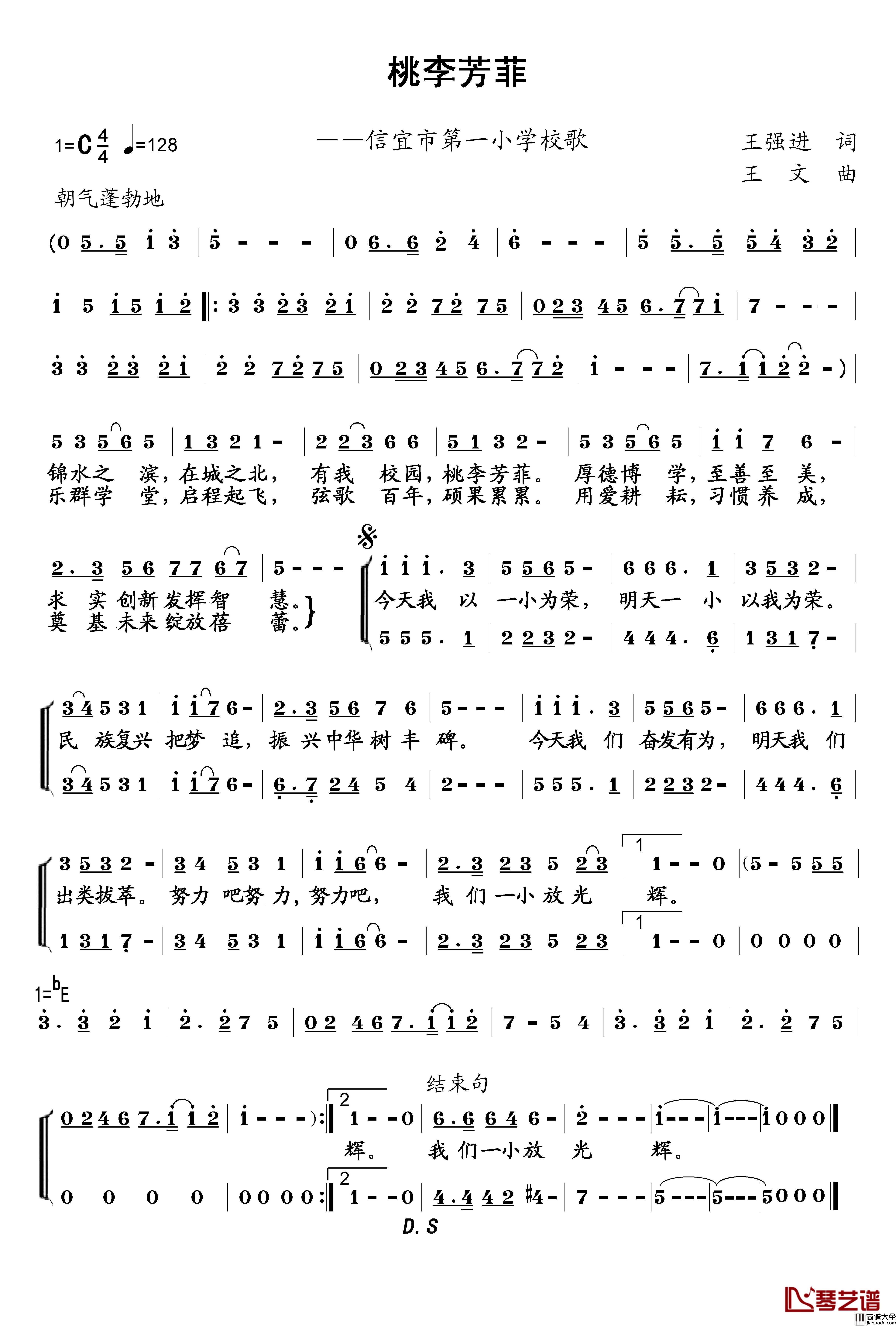 信宜市第一小学校歌简谱_桃李芳菲华语童声
