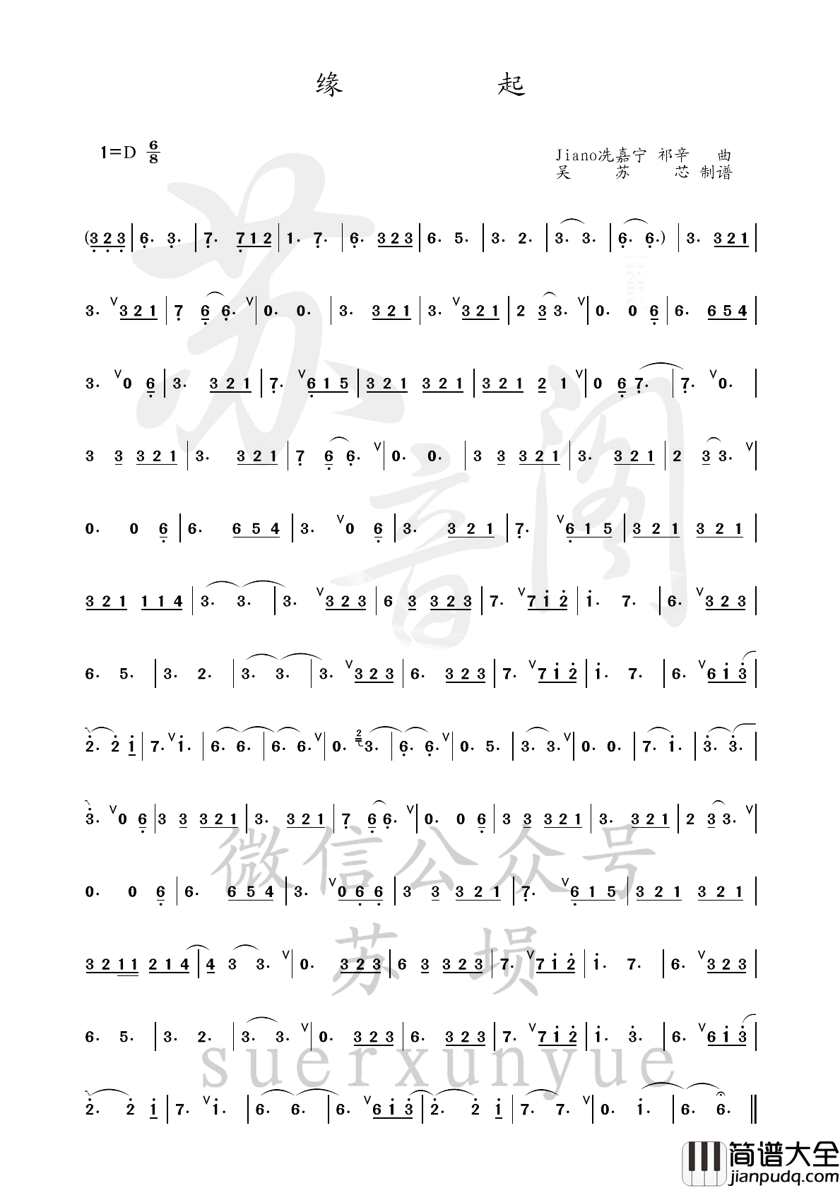 缘起简谱_白蛇：缘起