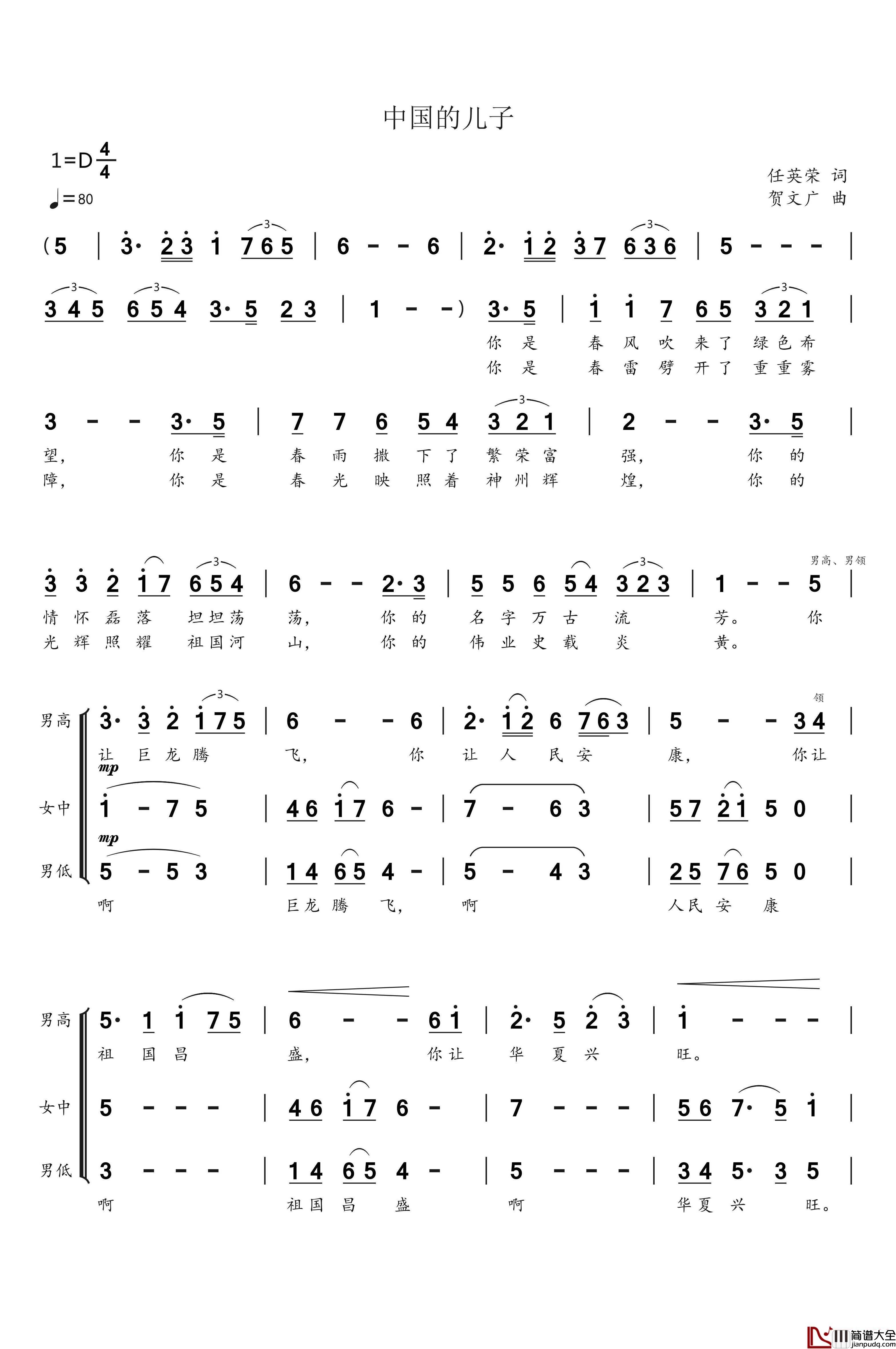 中国的儿子简谱_任英荣词/贺文广曲