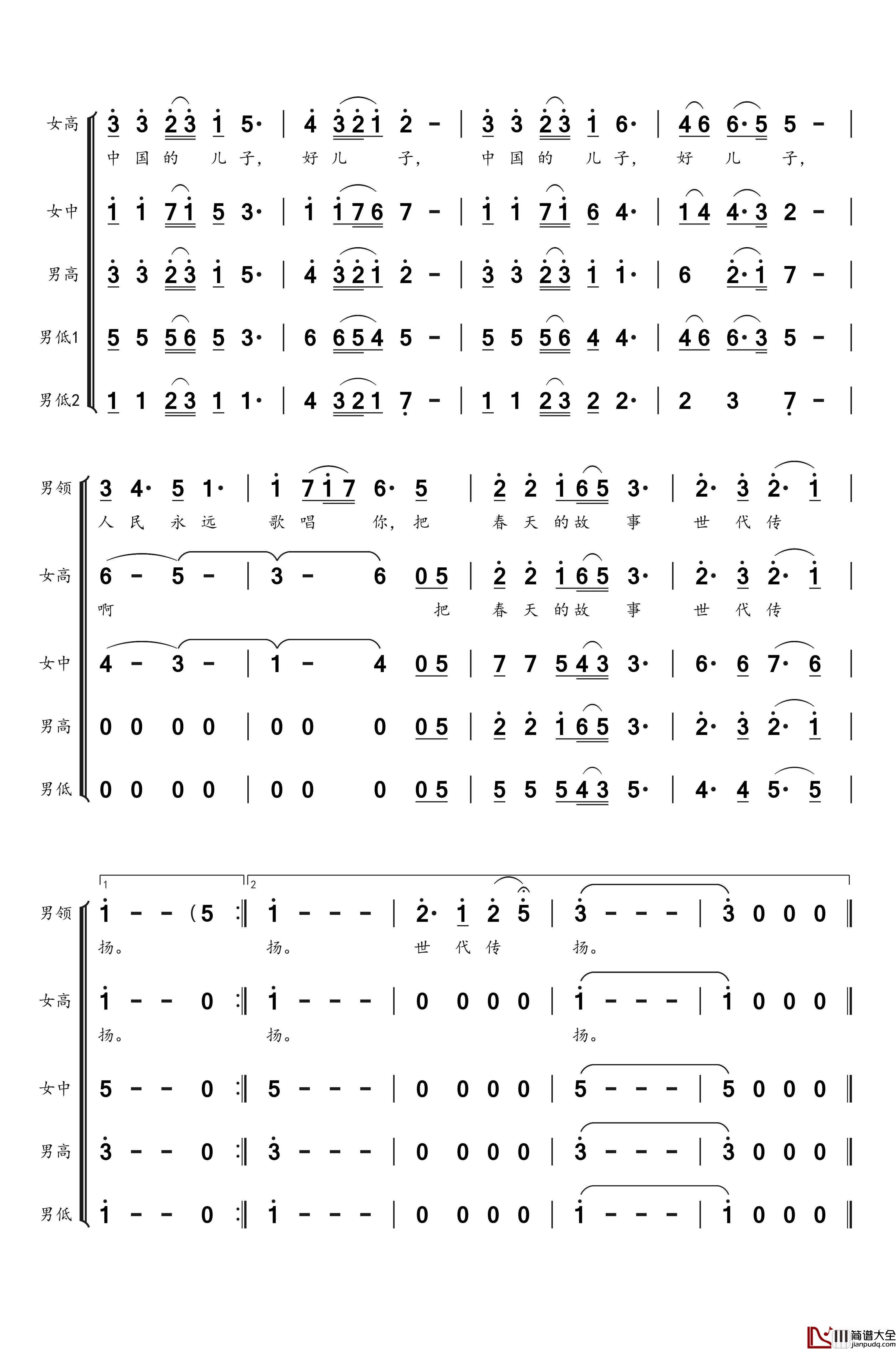 中国的儿子简谱_任英荣词/贺文广曲