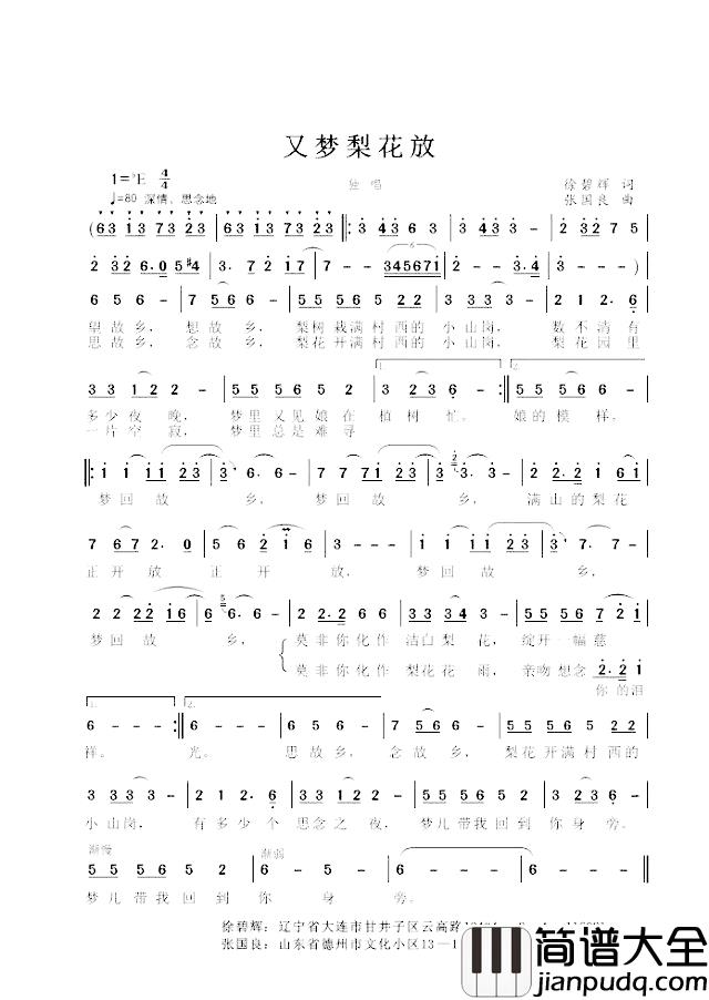 又梦梨花放简谱_徐碧辉词/张国良曲
