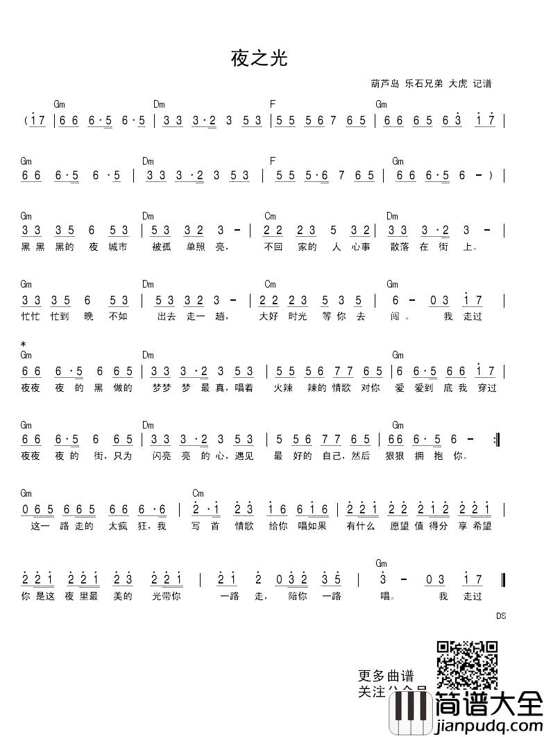 夜之光简谱