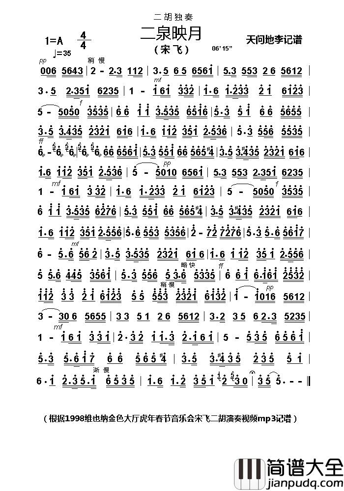 二泉映月简谱