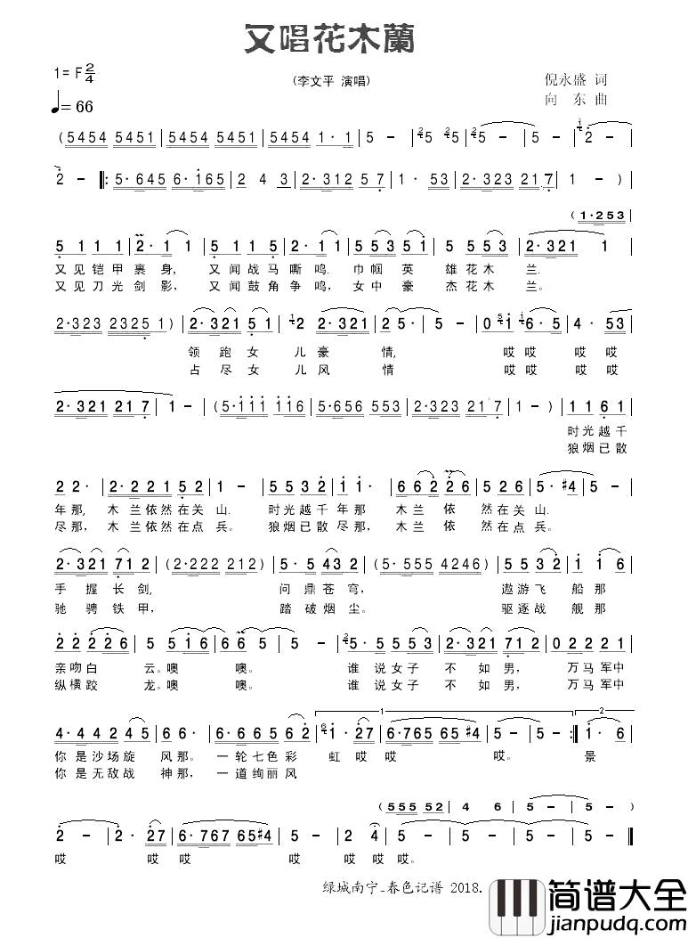 又唱花木兰简谱_李文平演唱