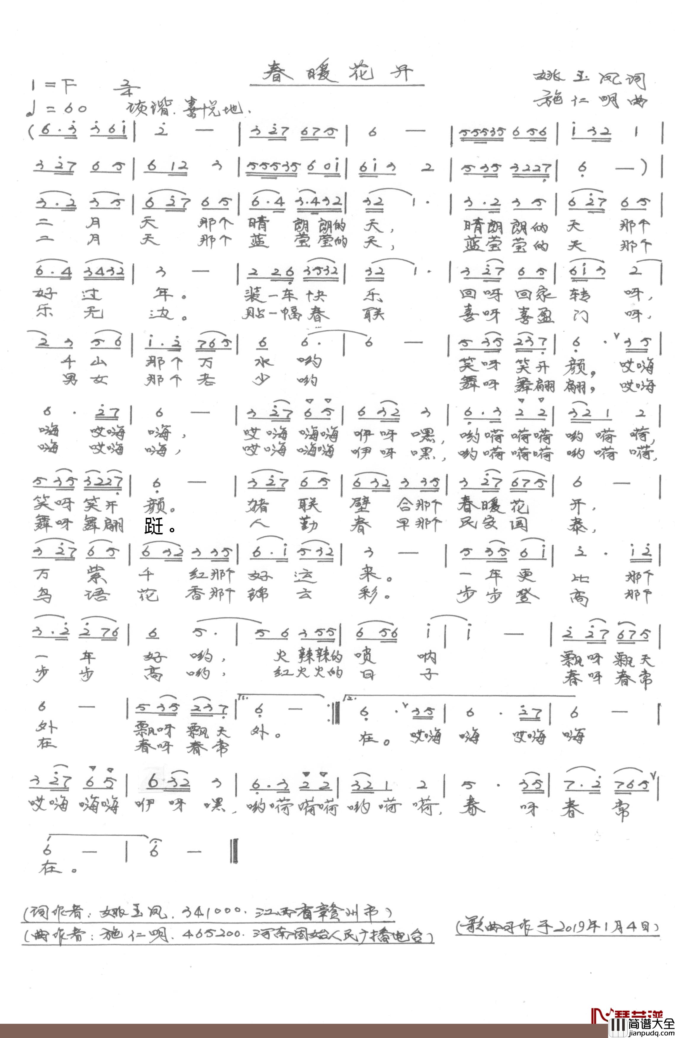 春暖花开简谱_海晨组合演唱