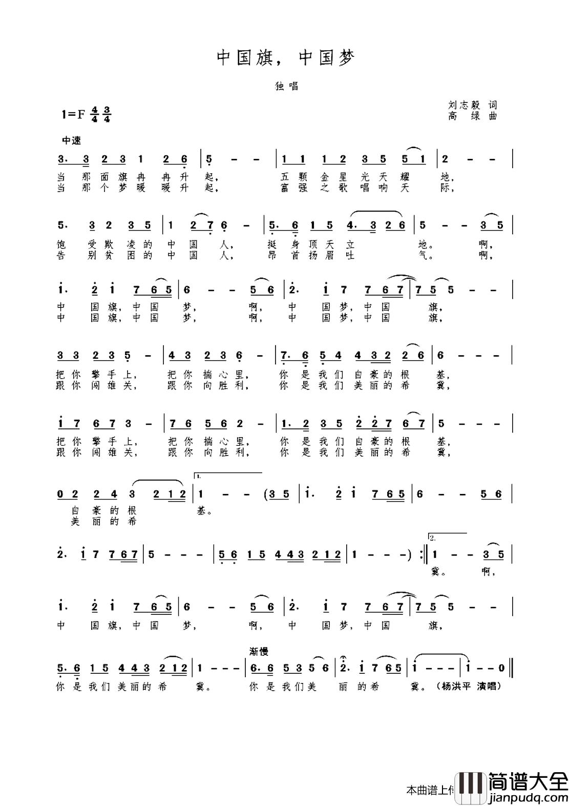 中国梦，中国旗简谱_万里碧里碧