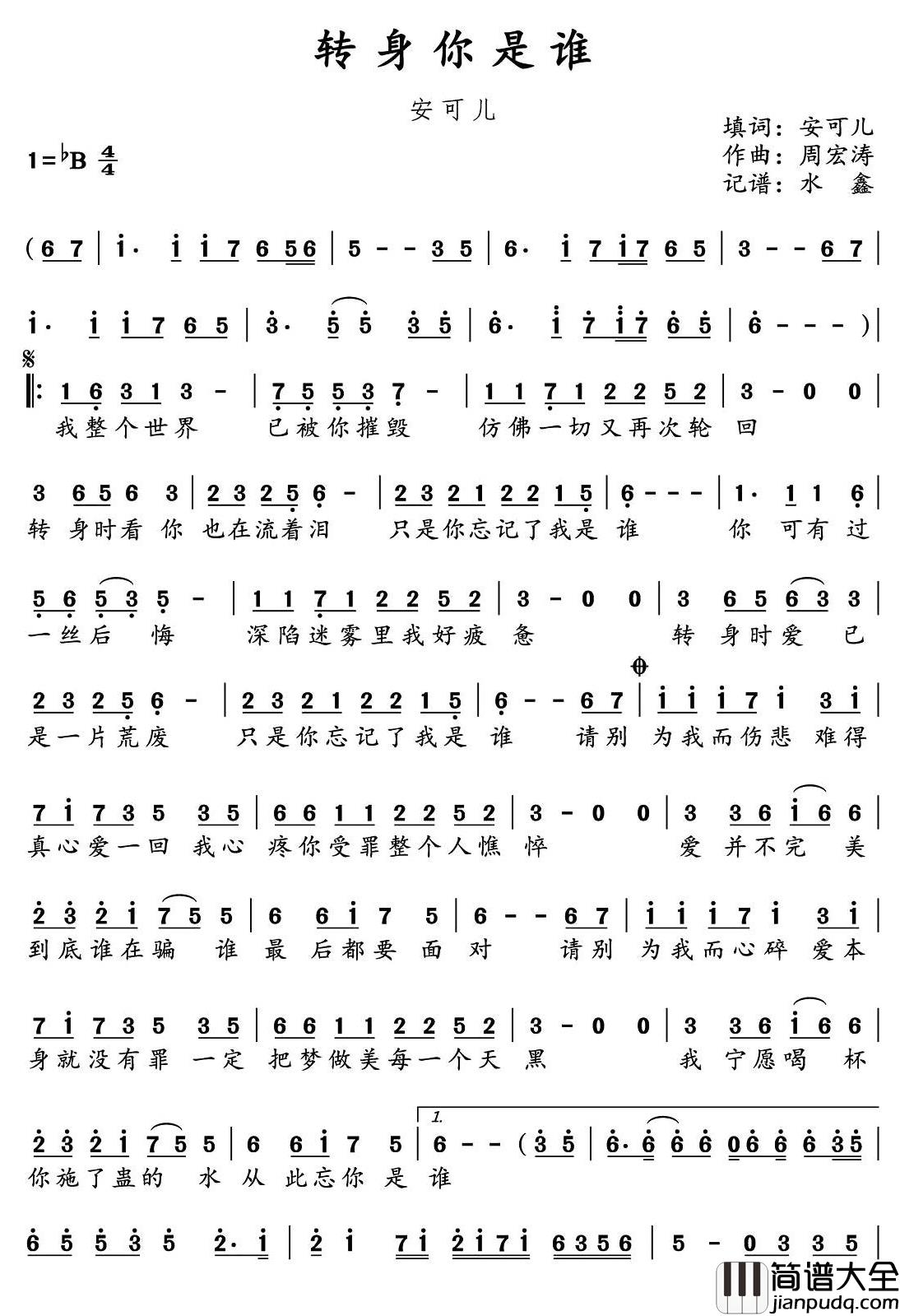 转身你是谁简谱_安可儿演唱