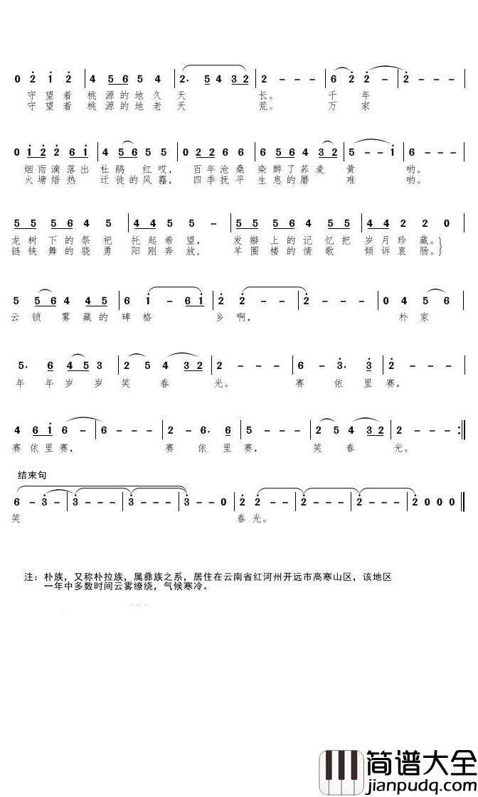 _藏在浓雾里的朴家人简谱_蒋欣蕾演唱