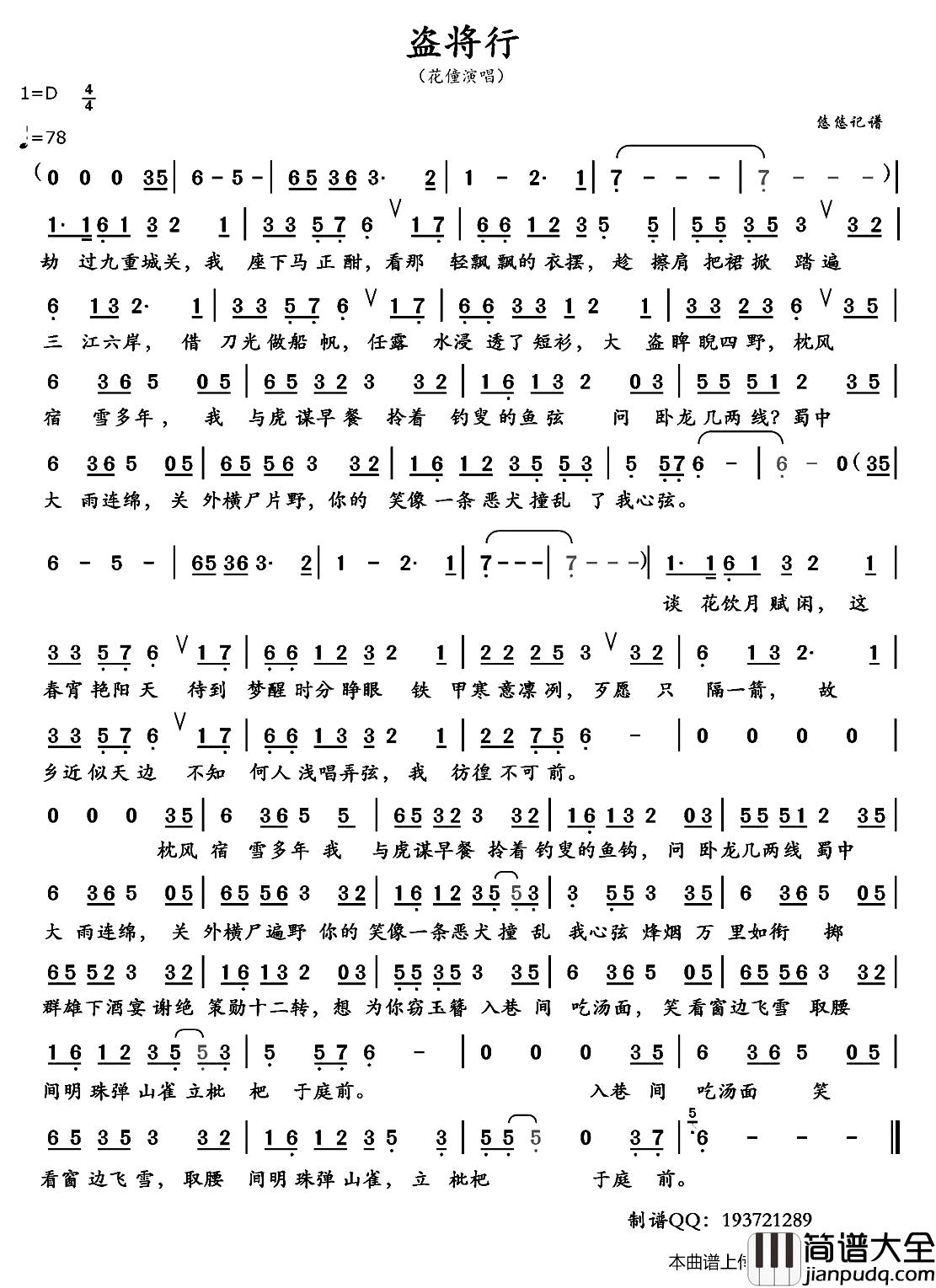 盗将行简谱_杳熙演唱