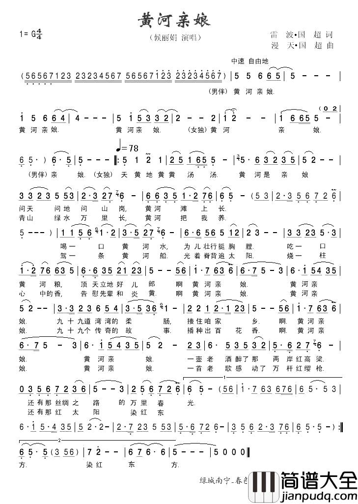 黄河亲娘简谱_候丽娟演唱