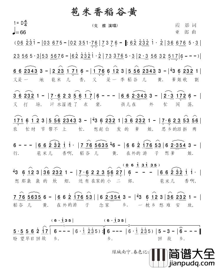 苞米香稻谷黄简谱_戈雅演唱