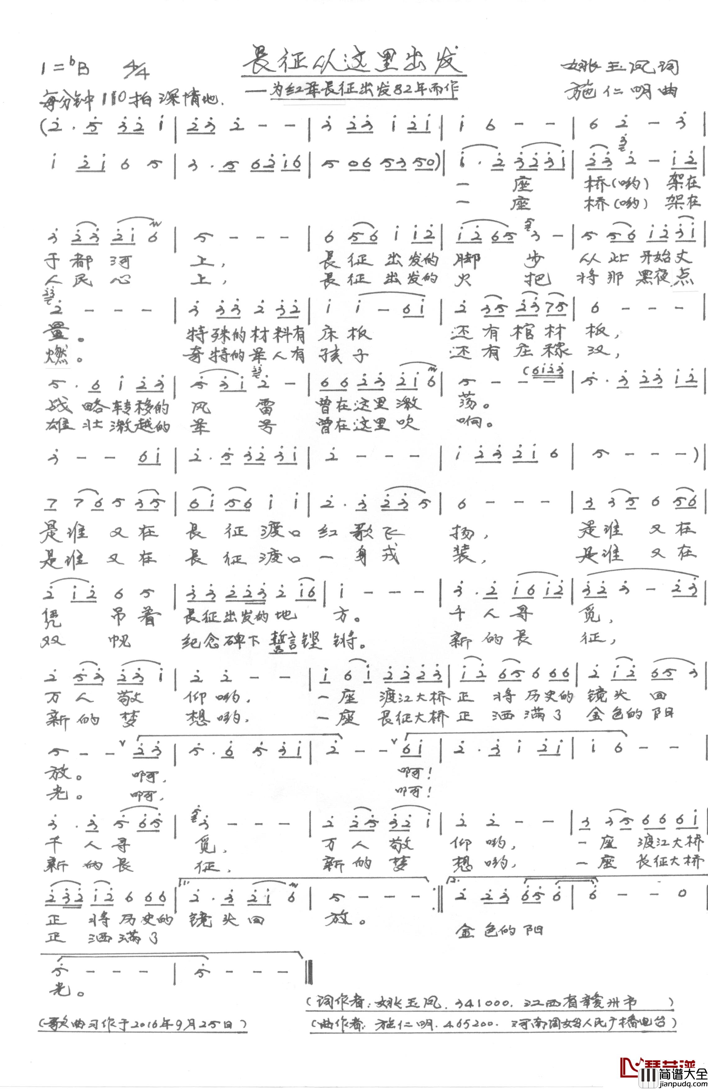 长征从这里出发简谱_吴学君/江边渔翁演唱