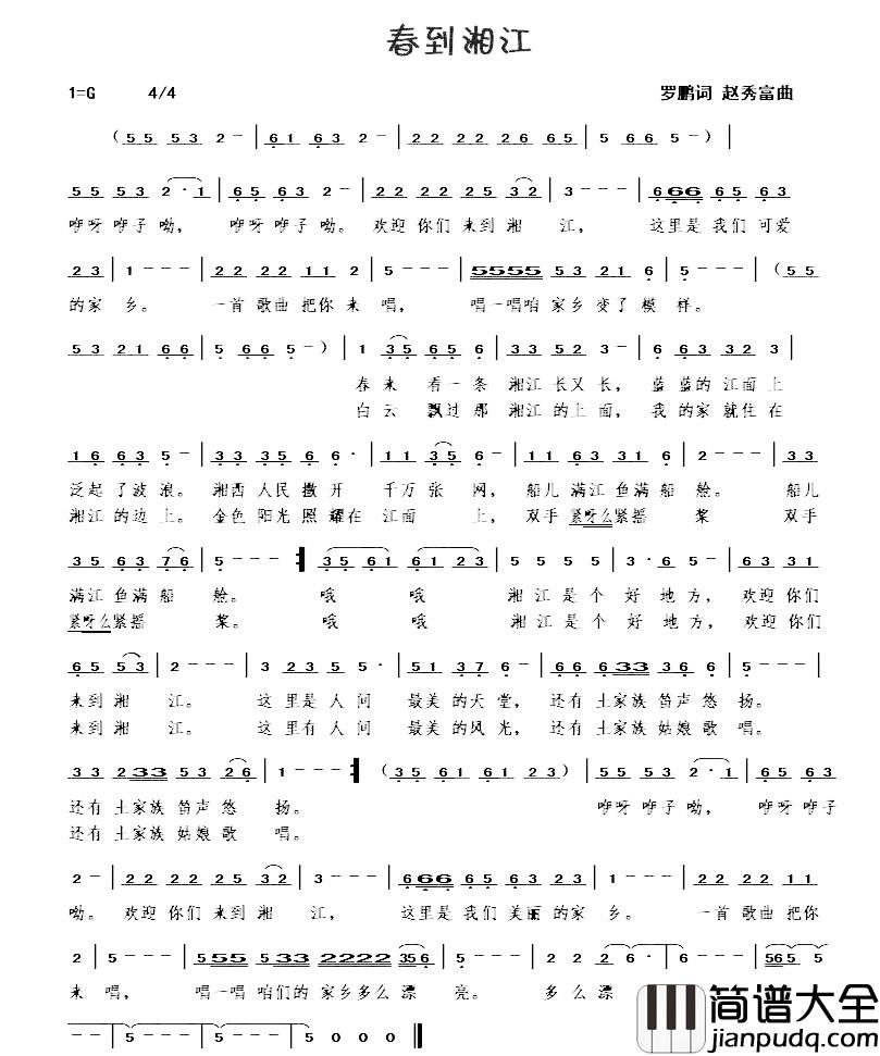 春到湘江简谱_天籁之音演唱