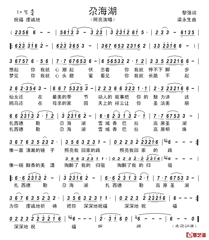 尕海湖简谱_阿亮演唱