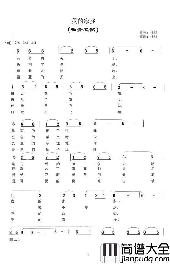 南京知青之歌简谱_我的家乡