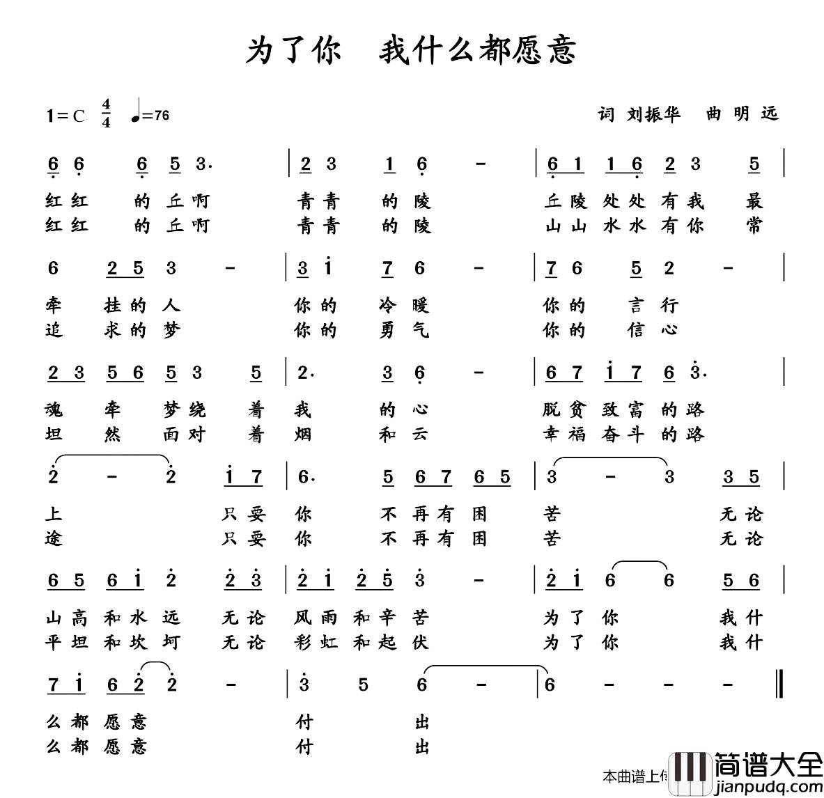 为了你我什么都愿意简谱_雪菜演唱