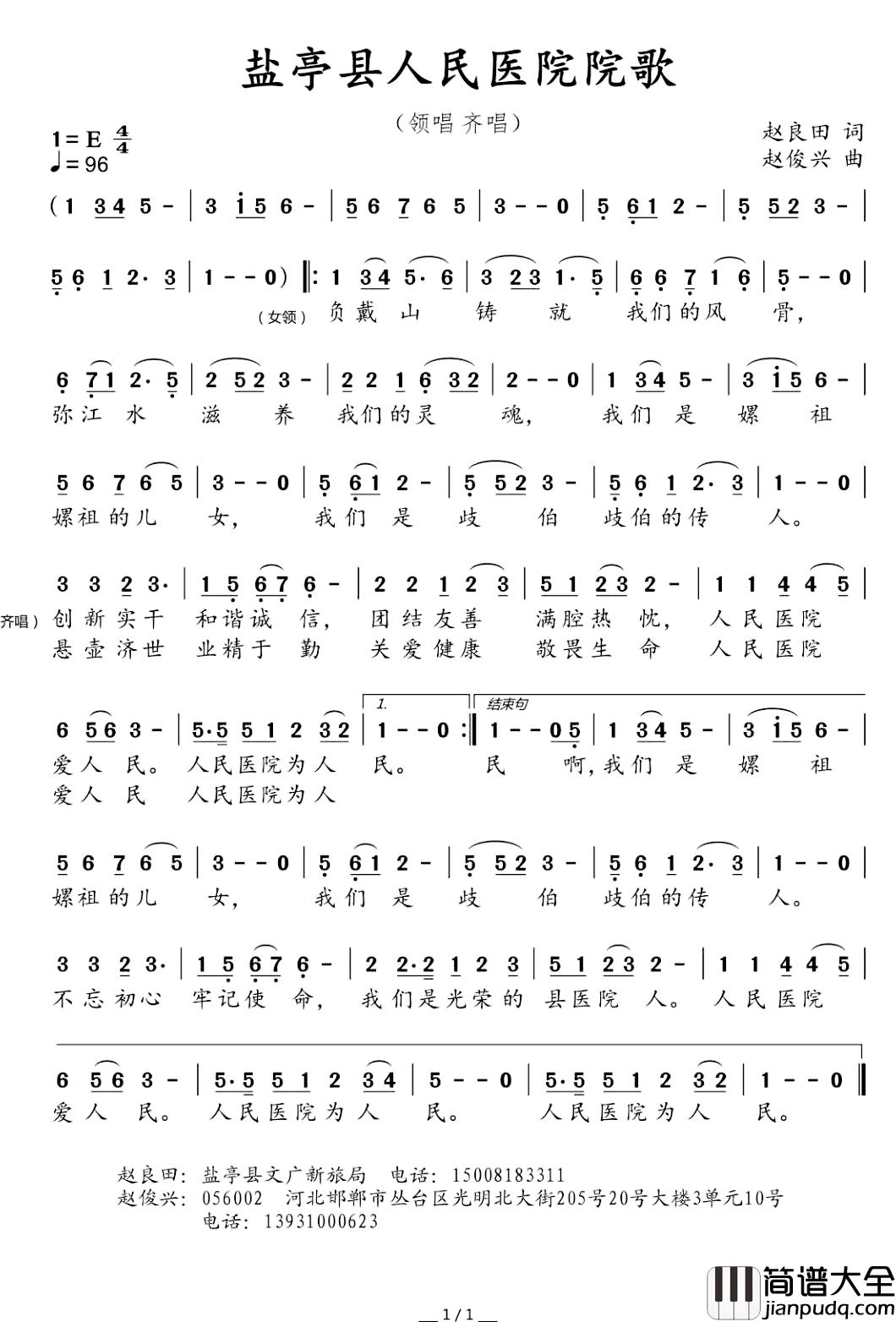 盐亭县县人民医院院歌简谱