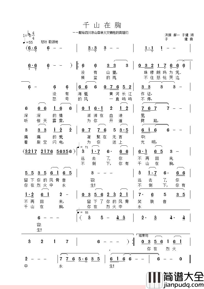 千山在胸简谱_子健演唱