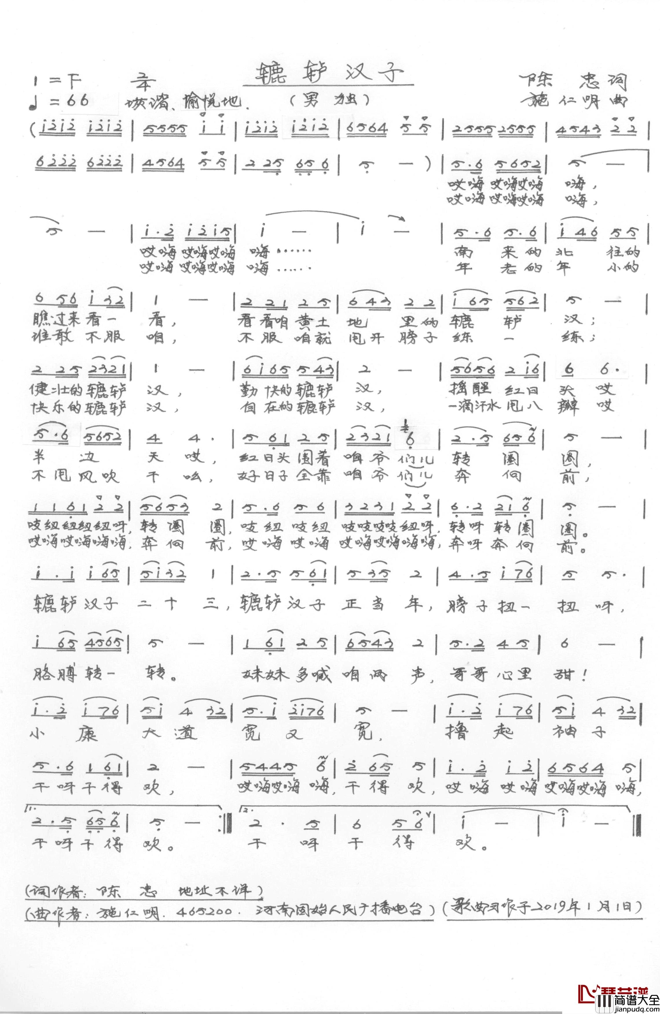 辘轳汉子简谱_歆童演唱