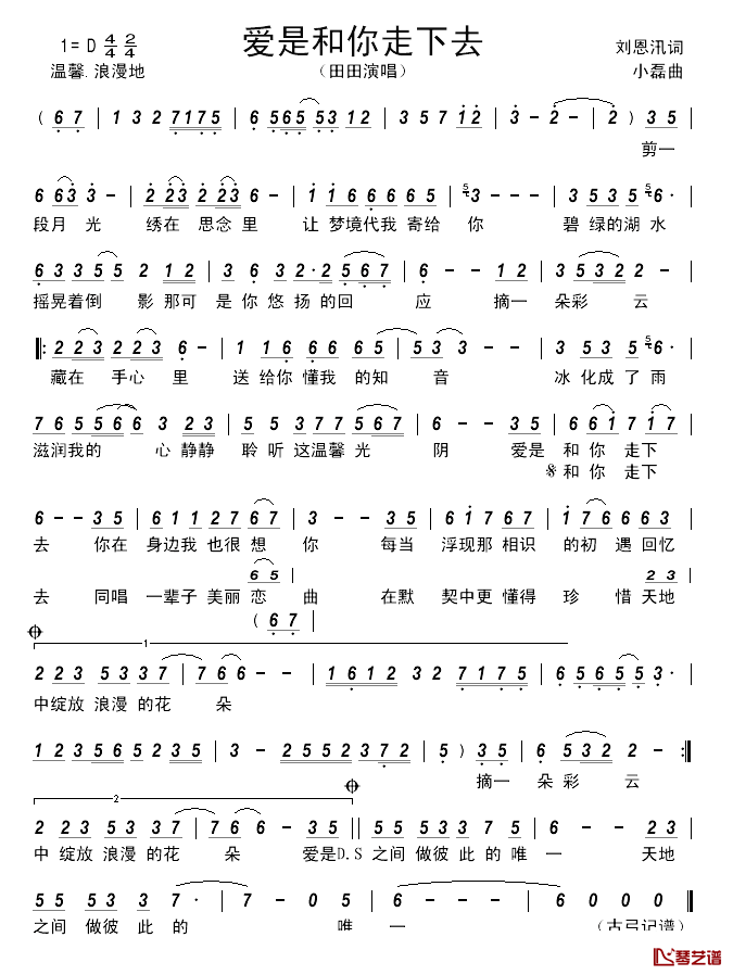 爱是和你走下去简谱_田田演唱