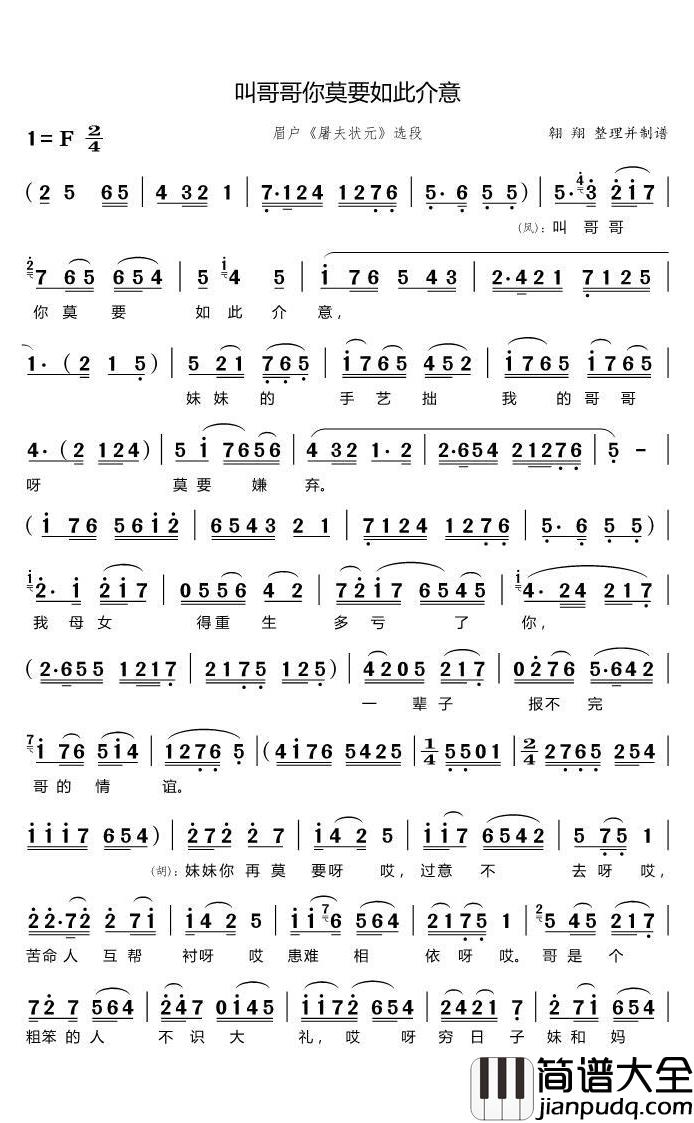 叫哥哥你莫要如此介意简谱