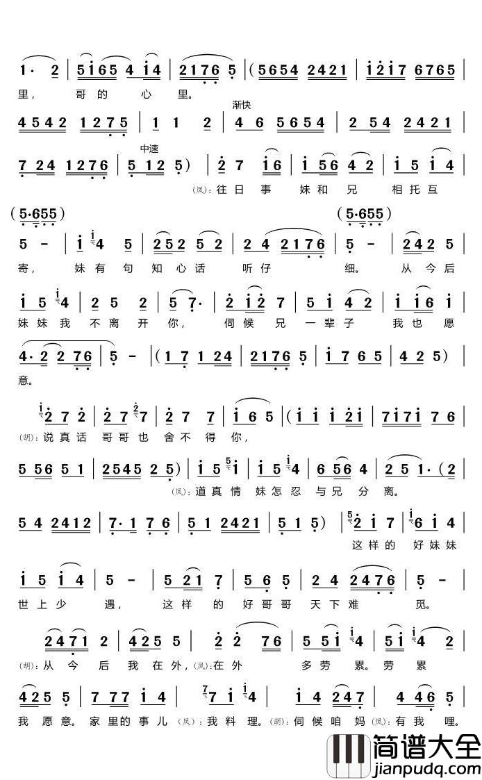 叫哥哥你莫要如此介意简谱