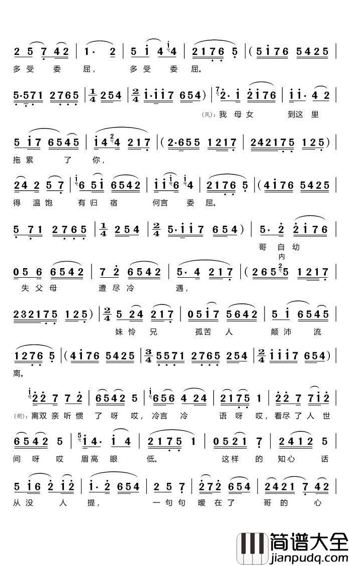 叫哥哥你莫要如此介意简谱