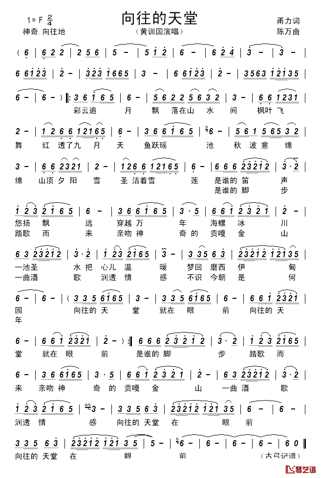 向往的天堂简谱_黄训国演唱