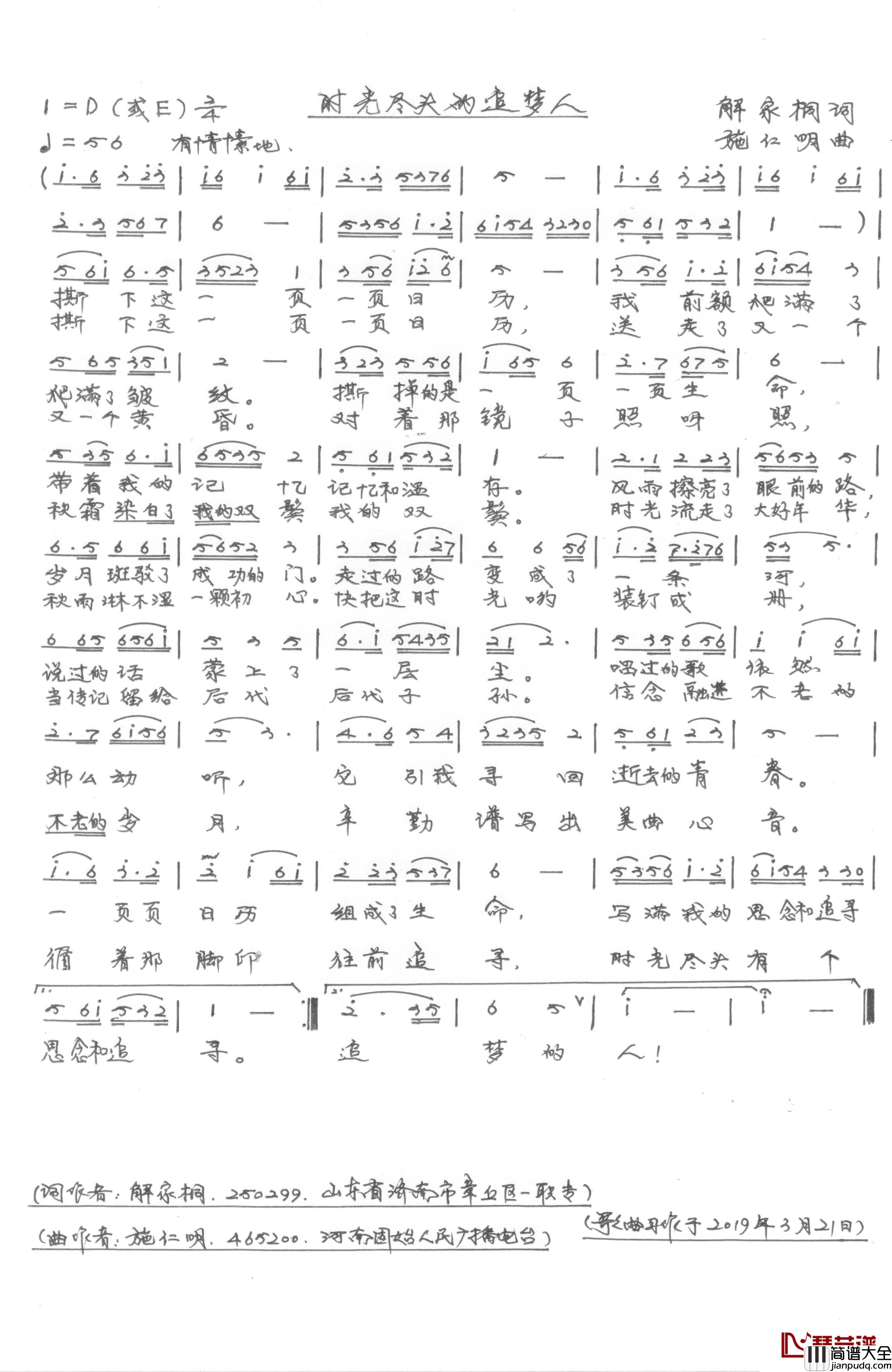 时光尽头的追梦人简谱_JS掬水留香演唱