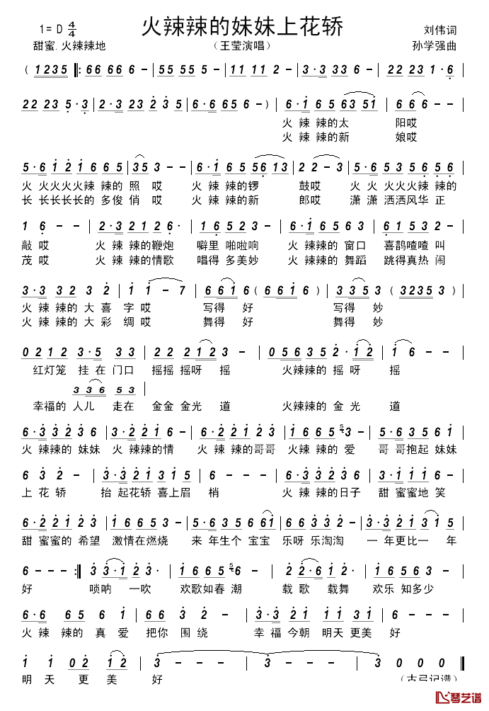 火辣辣的妹妹上花轿简谱_王莹演唱