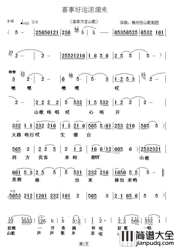 喜事好运滚滚来简谱_洪帮主演唱