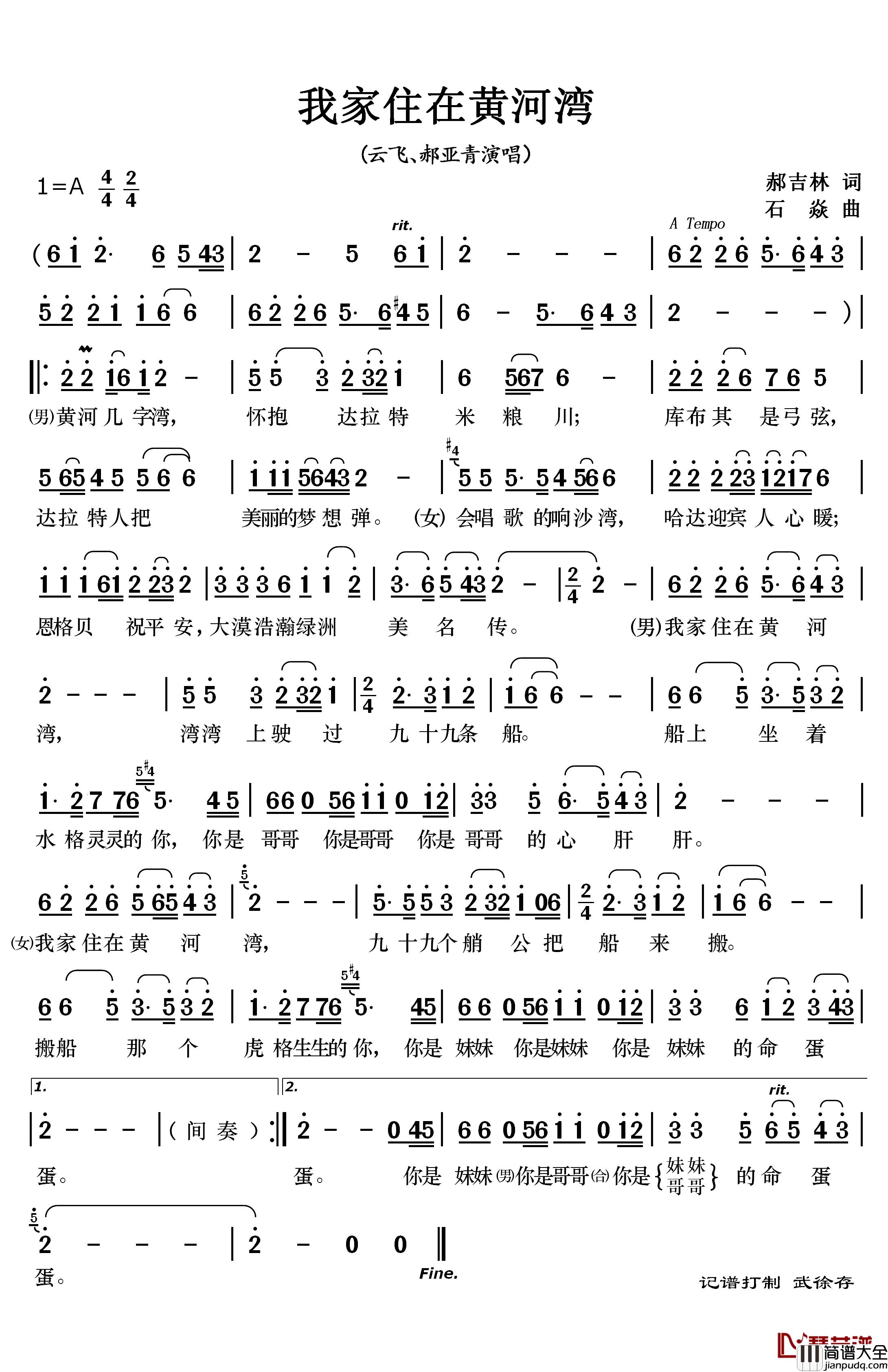 我家住在黄河湾简谱_云飞/郝亚青演唱